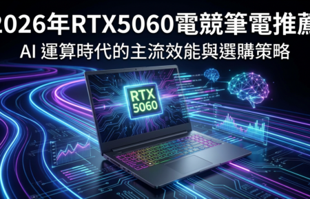 RTX5060電競筆電推薦封面