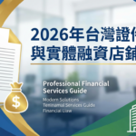 台灣證件借款封面